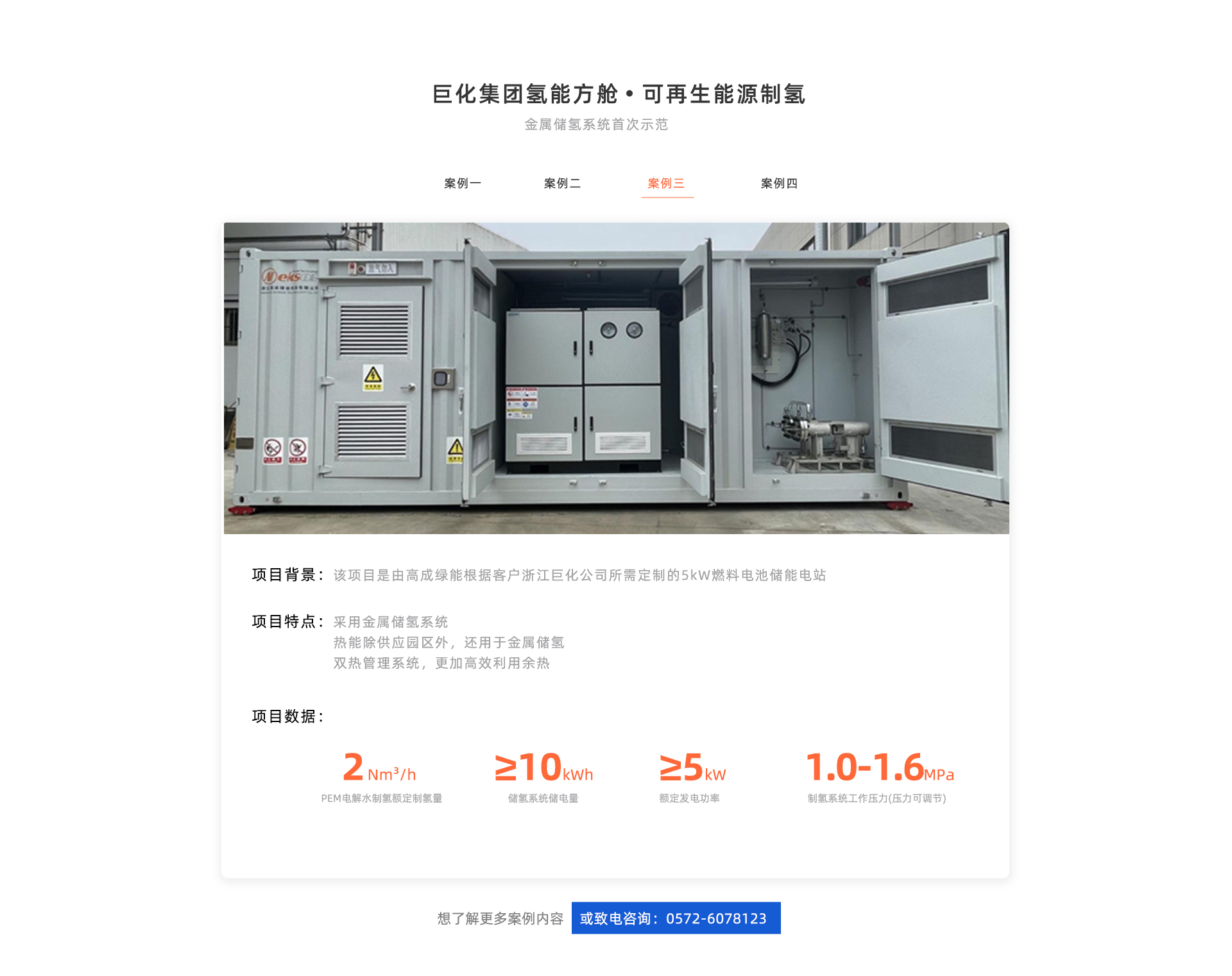 燃料电池电站系统解决方案_04.jpg