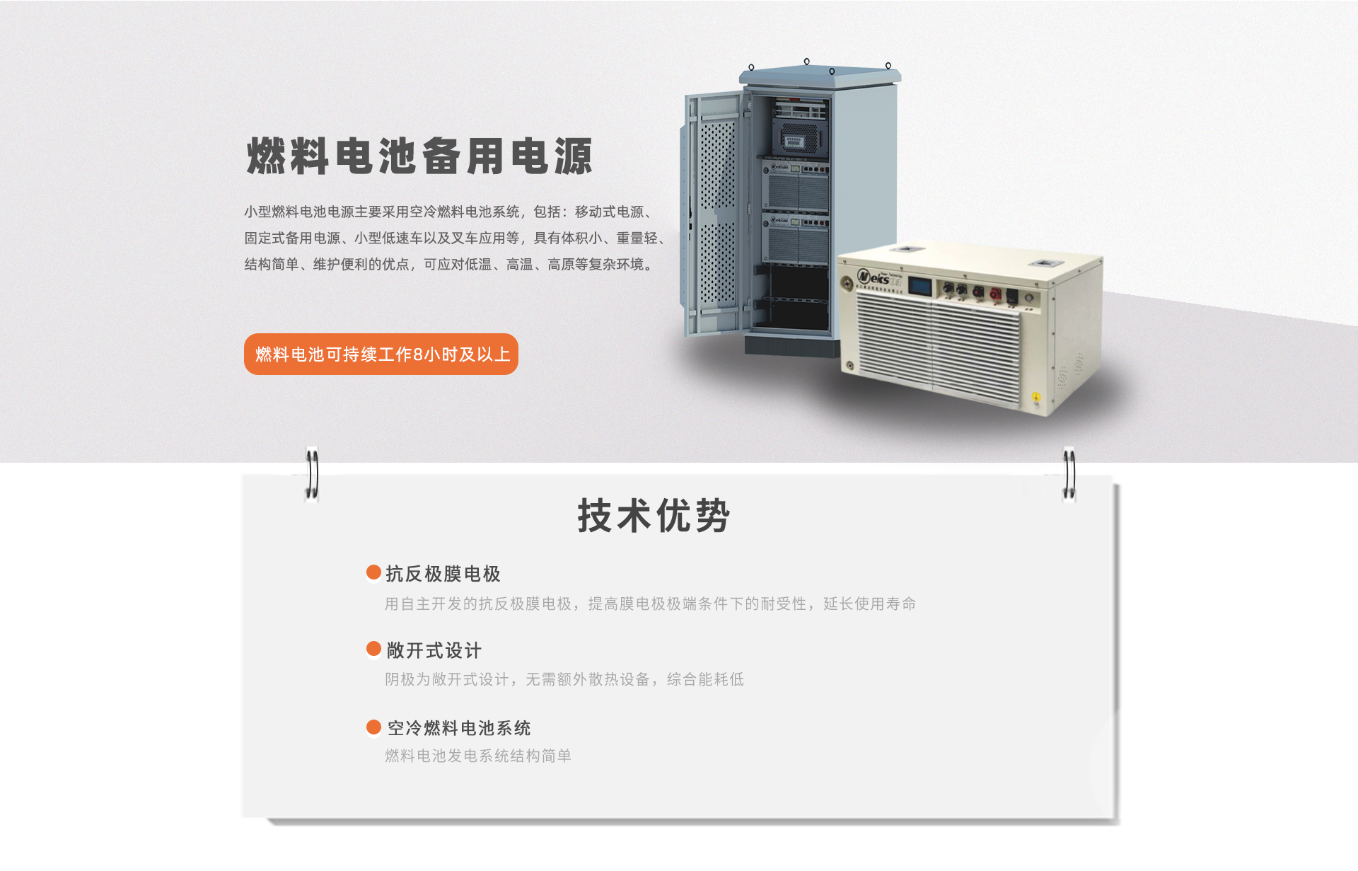 燃料电池备用电源_01.jpg